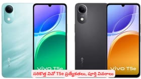 సరికొత్త వివో T5e ప్రత్యేకతలు, పూర్తి వివరాలు