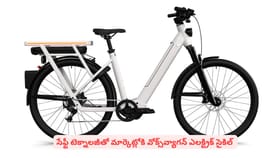 సేఫ్టీ టెక్నాలజీతో మార్కెట్లోకి వోక్స్​వ్యాగన్ ఎలక్ట్రిక్ సైకిల్