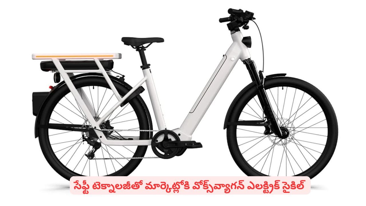 వోక్స్వ్యాగన్ నుంచి ఎలక్ట్రిక్ సైకిల్: 160 కిమీ రేంజ్, స్మార్ట్ ఈ-బైక్స్ విశేషాలు తెలుసా