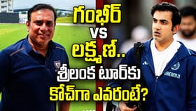 లంక టూర్‌కు టీమిండియా హెడ్ కోచ్‌గా ఎవరో తెలిసిపోయిందిగా..!