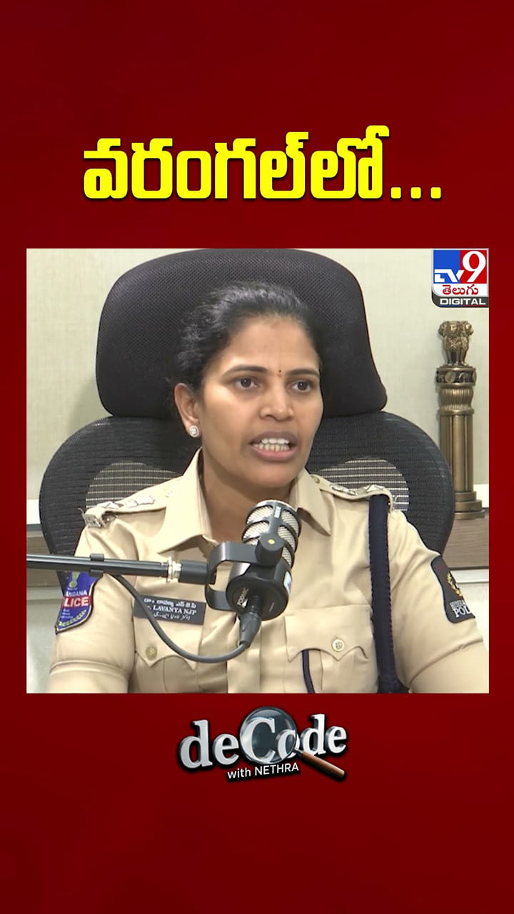 వరంగల్‌లో..