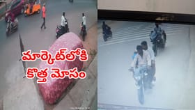 మీకు ఇలాంటి అనుభవం ఎదురుకావచ్చో.. జాగ్రత్త మరీ!