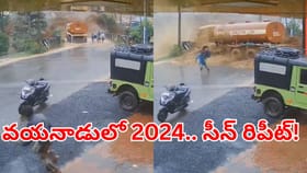 వయనాడులో మరోసారి ప్రకృతి విధ్వంసం.. ఇదిగో వీడియో