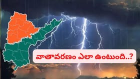 గురువారం ఈ ప్రాంతాల్లో భారీ వర్షాలు.. లేటెస్ట్ వెదర్ రిపోర్ట్..