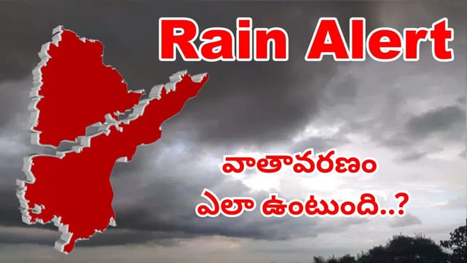 తెలుగు రాష్ట్రాల్లో బుధవారం భారీ వర్షాలు.. ఇదిగో వెదర్ రిపోర్ట్..