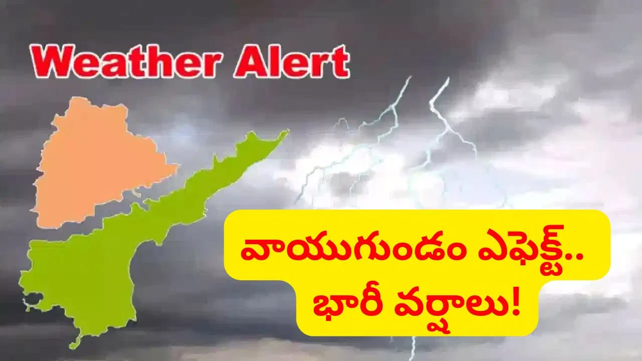 Weather Update: వాయుగుండం అలర్ట్.. తెలుగు రాష్ట్రాల్లో భారీ వర్షాలు.. ఇంకెన్ని రోజులంటే..? | Deep Depression Weather Update: Heavy Rain Alert for Andhra Pradesh and Telangana for Next 3 Days