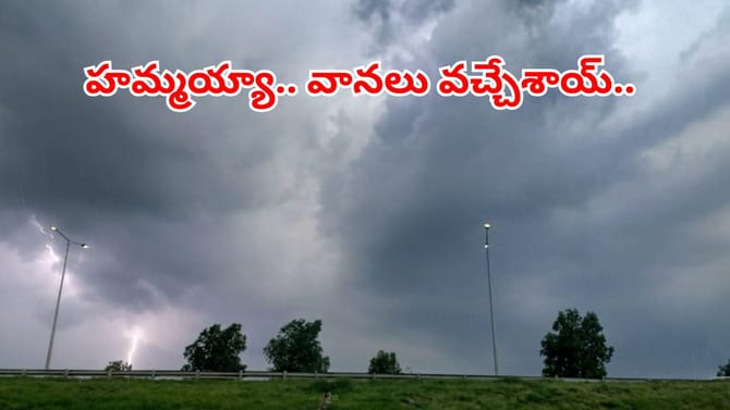 అల్పపీడనం ఎఫెక్ట్.. తెలుగు రాష్ట్రాల్లో భారీ వర్షాలు..