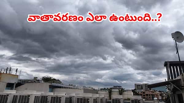 Weather Update: వచ్చే 3 రోజులు వాతావరణం ఎలా ఉంటుంది.. లేటెస్ట్ రిపోర్ట్ ఇదిగో