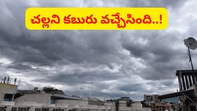 హమ్మయ్యా నైరుతి రిటర్న్స్.. చల్లని కబురు చెప్పిన వాతావరణ శాఖ..