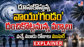 దూసుకొస్తున్న వాయు‘గండం’.. దంచికొట్టనున్న వర్షాలు..