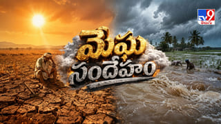 ఎల్‌నినో పని ఐపోయినట్టేనా..? లోటు వర్షపాతానికి చెక్ పడ్డట్టేనా..? మేఘమా ఏమిటి సందేశం..