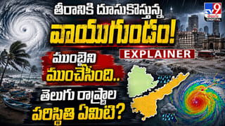 Weather Update: తీరానికి దూసుకొస్తున్న వాయుగుండం! ముంబైని ముంచేసింది.. తెలుగు రాష్ట్రాల పరిస్థితి ఏమిటి?