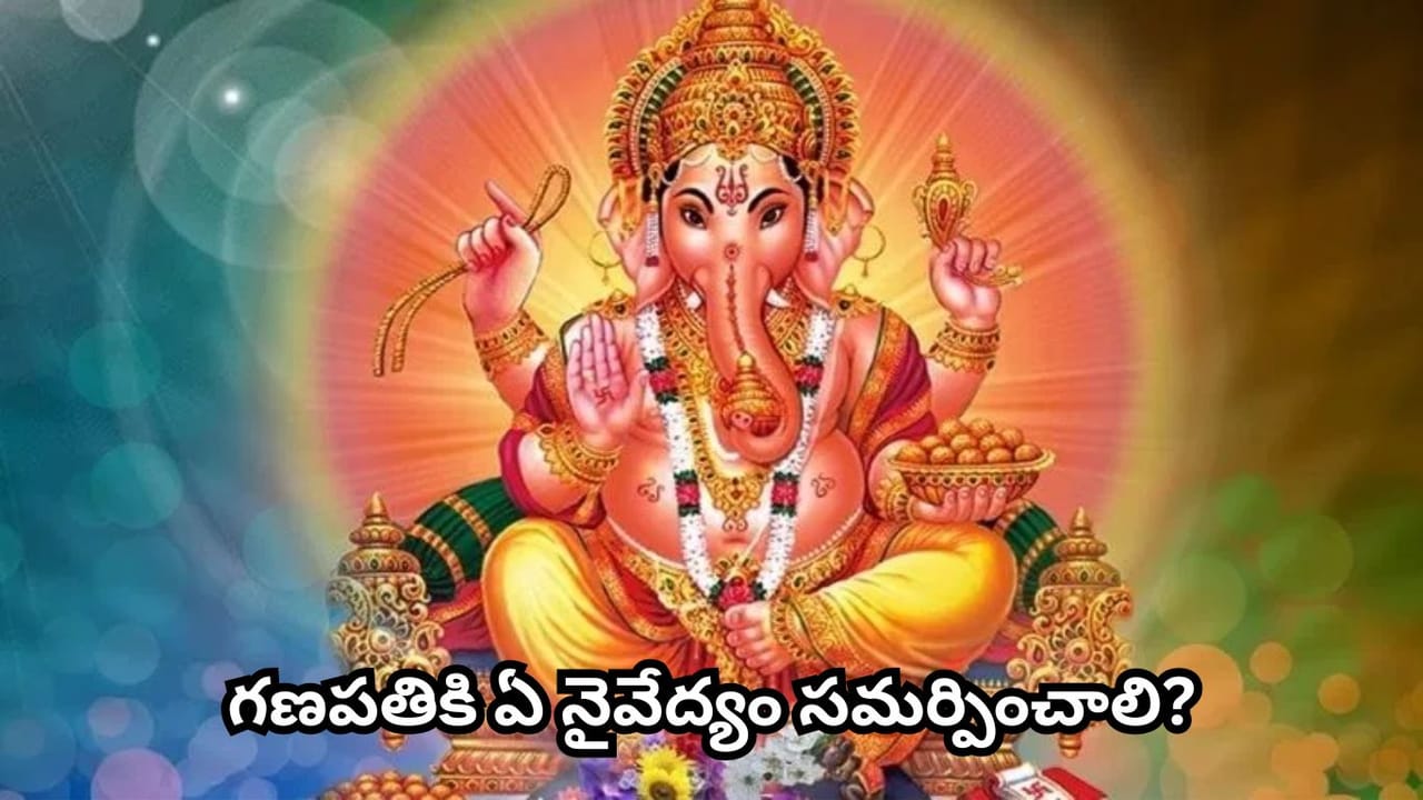 బుధవారం గణేశ పూజ విశేషం.. ఈ ఒక్క మంత్రం 108 సార్లు జపిస్తే కలిగే ఫలితాలు తెలుసా?