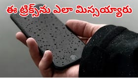 ఈ చిన్న ట్రిక్స్ తెలిస్తే.. వర్షాకాలంలో మీ ఫోన్‌ సేఫ్‌గా ఉన్నట్టే