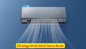 ఏసీ టన్నుల కొలత గురించి నిజాలు తెలుసా