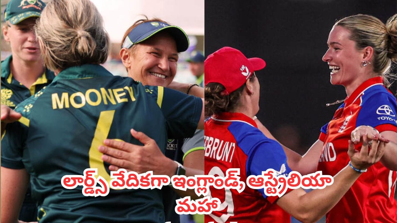 Womens T20 World Cup : సొంతగడ్డపై ఇంగ్లాండ్ అజేయ రికార్డ్.. ఆతిథ్య దేశానికే కలిసొచ్చే సెంటిమెంట్
