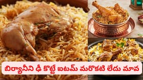 తింటే హైదరాబాదీ బిర్యానీనే తినాలి.. నోట్లో నీళ్లూరాల్సిందే..