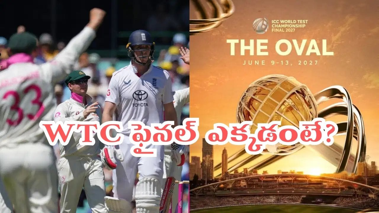 WTC Final 2026-27: డబ్ల్యూటీసీ ఫైనల్ షెడ్యూల్ ఫిక్స్.. ఎక్కడంటే?