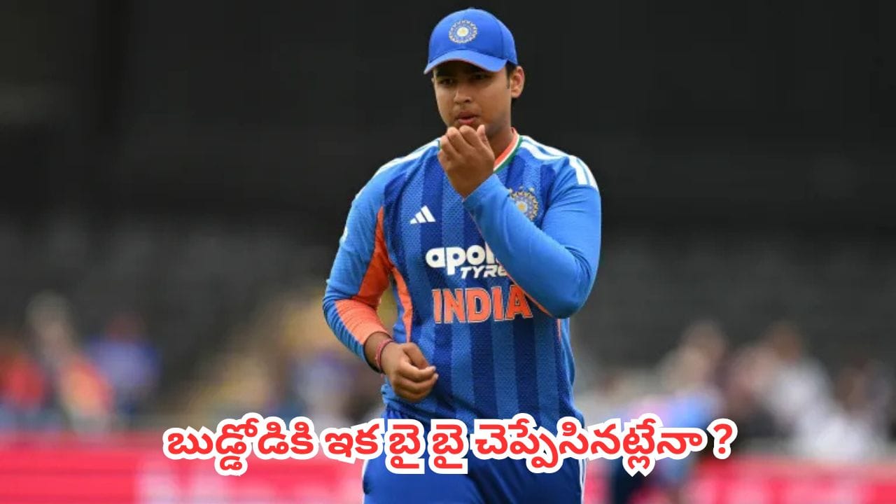 అంచనాలన్నీ అట్టర్ప్లాప్.. బుడ్డోడికి ఇక బై బై చెప్పేసినట్లేనా అంచనాలన్నీ అట్టర్ప్లాప్.. బుడ్డోడికి ఇక బై బై చెప్పేసినట్లేనా