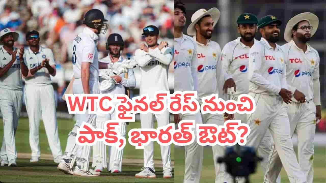 WTC ఫైనల్ రేస్ నుంచి పాక్తోపాటు టీమిండియా ఔట్.. ఇలా జరిగితేనే గిల్ సేనకు ఛాన్స్..?