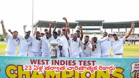23 ఏళ్ల తర్వాత శ్రీలంకపై టెస్ట్ సిరీస్ కొట్టిన వెస్టిండీస్