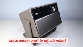 గోడపైనే 300 ఇంచుల స్క్రీన్, సినిమాటిక్ అనుభూతి