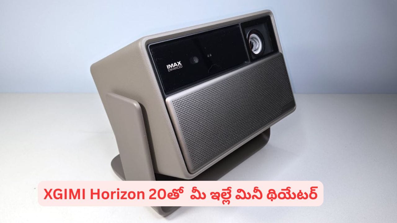 ఇంట్లోనే మినీ ఐమాక్స్ అనుభూతి కావాలా.. అదిరిపోయే ఫీచర్లతో XGIMI Horizon 20!