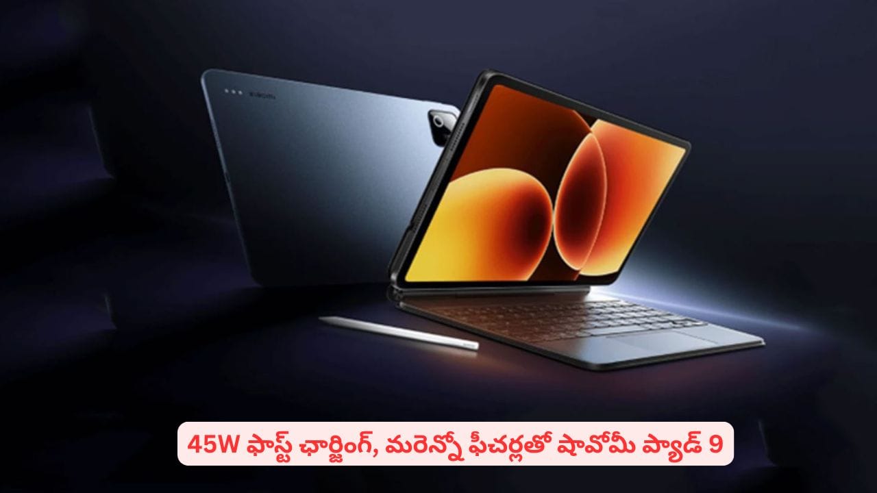 త్వరలో షావోమీ ప్యాడ్ 9 లాంచ్ : 3C సర్టిఫికేషన్లో లీకైన సరికొత్త టాబ్లెట్ విశేషాలు ఇవే