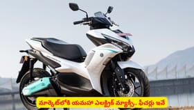 మార్కెట్‌లోకి యమహా ఎలక్ట్రిక్ మ్యాక్సీ.. ఫీచర్లు ఇవే