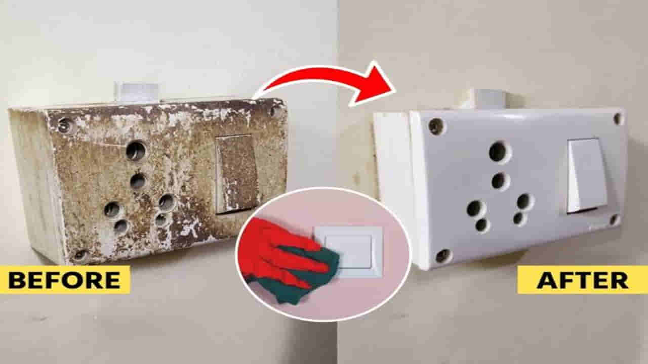 Cleaning Tips: మీ ఇంటి స్విచ్బోర్డులు పసుపు రంగులోకి మారాయా? ఇలా చేస్తే కొత్త వాటిలా మెరుసిపోతాయ్