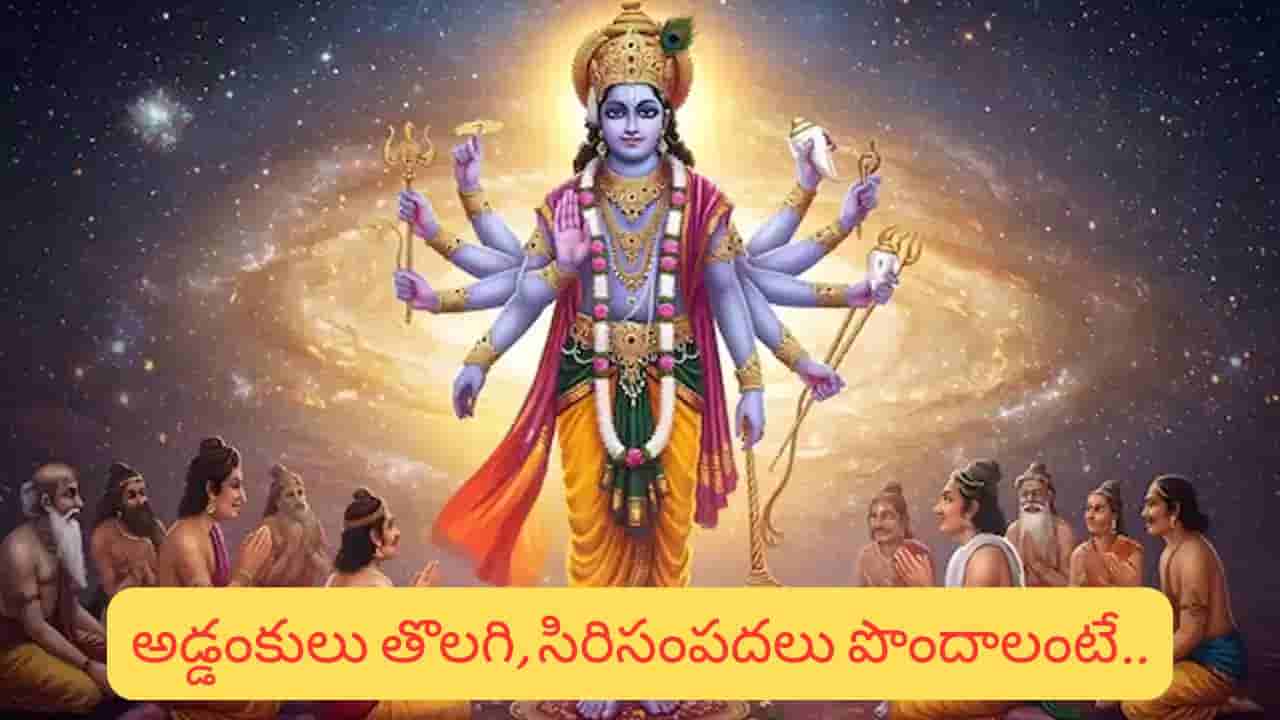 Yogini Ekadashi: యోగిని ఏకాదశి ఎప్పుడు? పాప విముక్తిని ప్రసాదించే మహా వ్రతం.. ఈ పురాణ కథ తెలుసా?