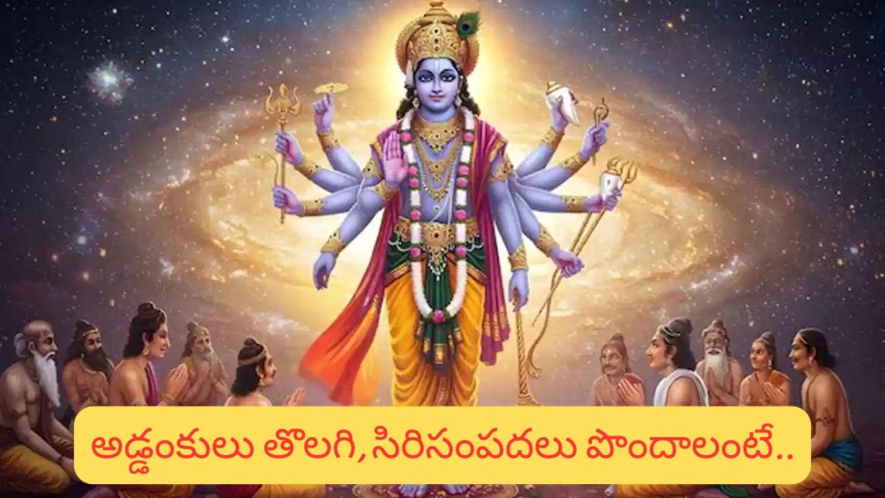 Yogini Ekadashi: యోగిని ఏకాదశి ఎప్పుడు? పాప విముక్తిని ప్రసాదించే మహా వ్రతం.. ఈ పురాణ కథ తెలుసా?