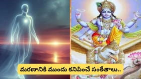 Garuda Purana: మరణం తర్వాత ఆత్మ ఎక్కడికి వెళుతుంది? యమలోకానికి..