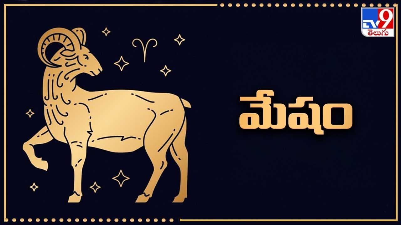 మేషం: ఈ రాశికి భాగ్యాధిపతి అయిన గురువు ప్రస్తుతం చతుర్థ స్థానంలో ఉచ్ఛ స్థితిలో ఉండి దశమ స్థానాన్ని వీక్షిస్తున్నందువల్ల వృత్తి, ఉద్యోగ, వ్యాపారాల్లో అక్టోబర్ చివరి వరకు ఒక వెలుగు వెలిగే అవకాశం ఉంది. అనేక విధాలుగా సంపద పెరిగే అవకాశం ఉంది. జీవితంలో పురోగతికి, ఆదాయ వృద్ధికి అవకాశాలు లభిస్తాయి. వ్యక్తిగత, ఆర్థిక సమస్యలు పరిష్కారమవుతాయి. ఆరోగ్యం మెరుగవుతుంది. ఏ ప్రయత్నమైనా విజయవంతం అవుతుంది. ఆదాయం అంచనాల్ని మించుతుంది.