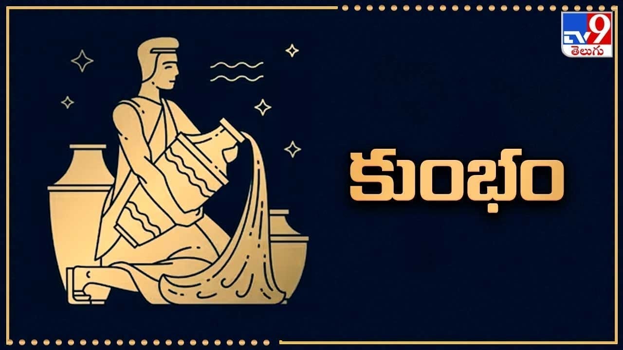 కుంభం (ధనిష్ట 3,4, శతభిషం, పూర్వాభాద్ర 1,2,3): కుజ, రవి, బుధ గ్రహాలు కొద్దిగా అనుకూలంగా ఉండడం వల్ల ఎటువంటి ప్రయత్నం తలపెట్టినా విజయవంతం అవుతుంది. ముఖ్యంగా ఆదాయ ప్రయత్నాలు సఫలం అవుతాయి. తోబుట్టువుల నుంచి సహాయ సహకారాలు లభిస్తాయి. ఆకస్మిక ధనప్రాప్తికి అవకాశం ఉంది. విదేశాల నుంచి ఆశించిన సమాచారం అందుతుంది. అనుకోకుండా పెండింగ్ పనులు పూర్తయి ఊరట లభిస్తుంది. కుటుంబ సభ్యులతో సరదాగా కాలక్షేపం చేస్తారు. వృత్తి, వ్యాపారాల్లో అంచనాలకు మించి లాభాలందుతాయి. దీర్ఘకాలిక ఆర్థిక సమస్యల నుంచి బయటపడతారు. ఉద్యోగంలో ప్రోత్సాహకర వాతావరణం ఉంటుంది. ఉద్యోగ ప్రయత్నాలు కలిసి వస్తాయి. వ్యక్తిగత సమస్య ఒకటి పరిష్కార మవుతుంది. విద్యార్థులు బాగా శ్రమపడాల్సి ఉంటుంది. ప్రేమ వ్యవహారాలు సాదాసీదాగా సాగిపోతాయి.