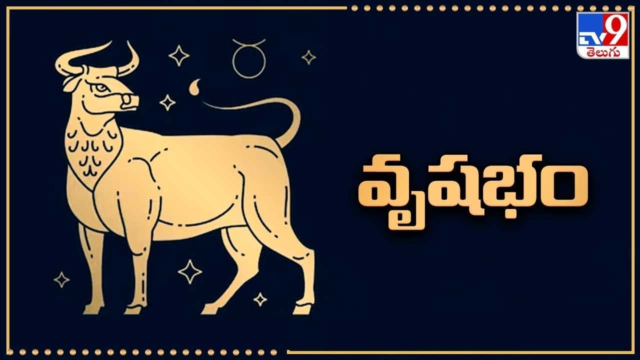 వృషభం: ఈ రాశికి పంచమ స్థానాధిపతి బుధుడితో తృతీయ స్థానాధిపతి చంద్రుడి పరివర్తన వల్ల శుభ వార్తలు ఎక్కువగా వినడం జరుగుతుంది. ప్రతిభా పాటవాలు బాగా వెలుగులోకి వస్తాయి. ఏ ప్రయత్నం చేపట్టినా విజయవంతం అవుతుంది. ముఖ్యంగా ఆదాయ వృద్ధి ప్రయత్నాలు నూరు శాతం సక్సెస్ అవుతాయి. ఉద్యోగంలో పదోన్నతులకు అవకాశం ఉంది. వృత్తి, వ్యాపారాలు కొత్త పుంతలు తొక్కుతాయి. నిరుద్యోగులకు ఆశించిన ఉద్యోగం లభిస్తుంది. ప్రయాణాలు లాభిస్తాయి.
