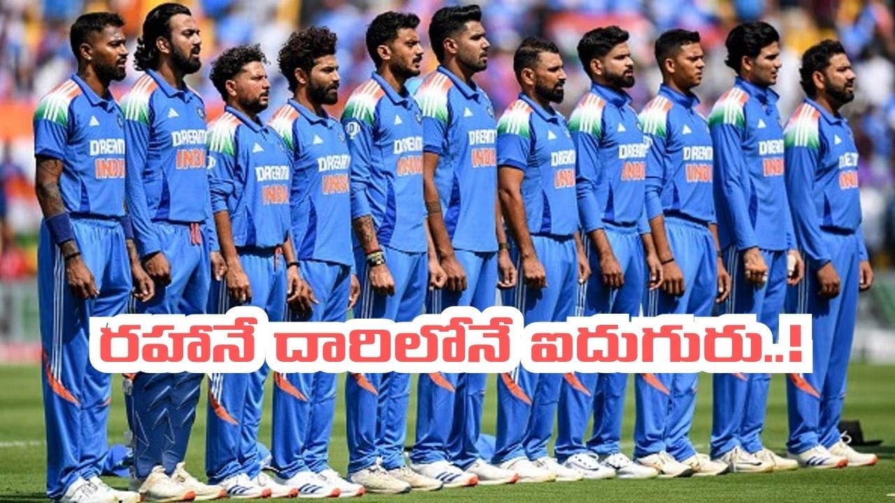 Team India: రహానే దారిలోనే ఆ ఐదుగురు.. టీమిండియాకు గుడ్బై చెప్పనున్న స్టార్ క్రికెటర్లు..!