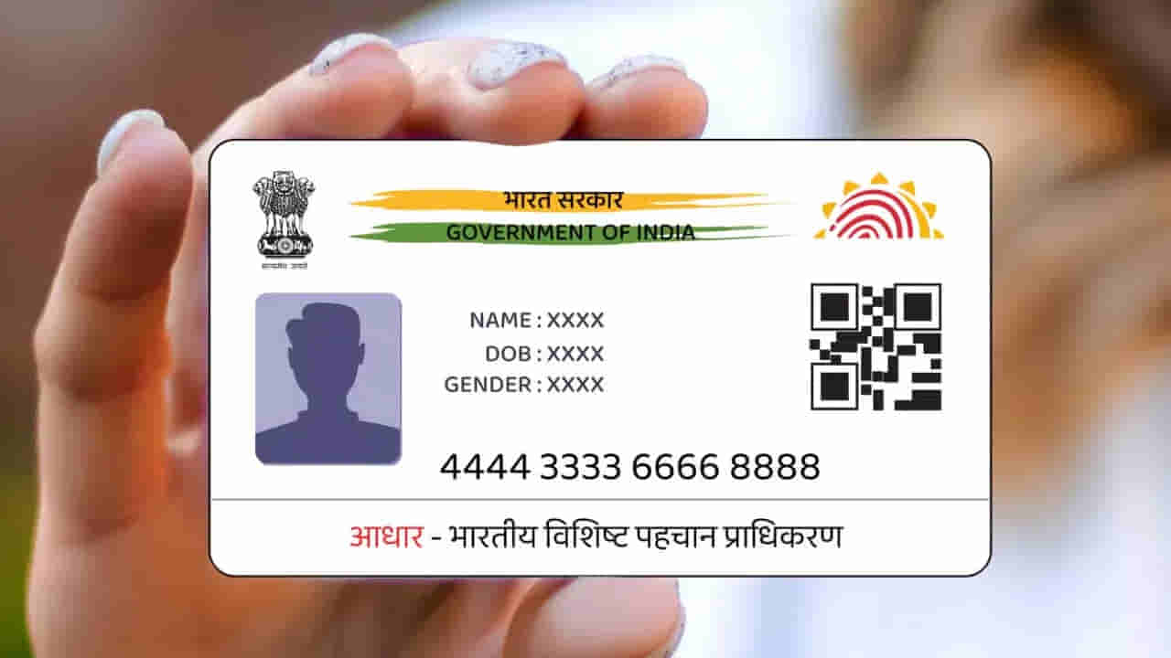 Aadhaar Card: ఒక్క రూపాయి కూడా కట్టనక్కర్లేదు.. ఉచితంగా ఆధార్ అప్డేట్ చేసుకోవచ్చు.. మీ గ్రామంలోనే..