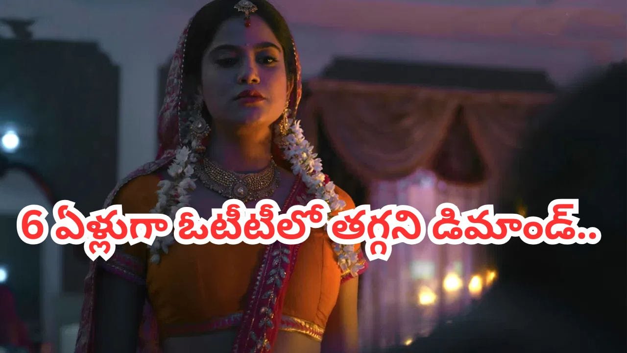 Cinema : 3 సీజన్స్.. 33 ఎపిసోడ్స్.. 6 సంవత్సరాలుగా ఓటీటీని శాసిస్తున్న సిరీస్.. ఇప్పటికీ తెగ డిమాండ్..