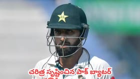 49 ఏళ్ల తర్వాత చరిత్ర సృష్టించిన పాక్ బ్యాటర్