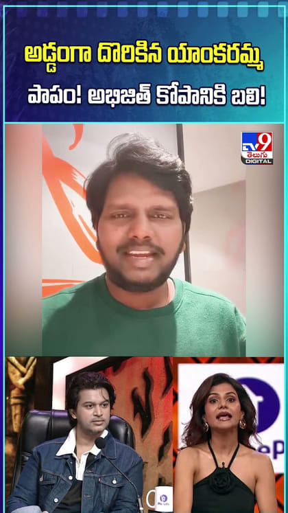 అడ్డంగా దొరికిన యాంకరమ్మ పాపం! అభిజిత్ కోపానికి బలి!