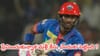 Abhishek Porel: మూడేళ్ల ప్రేమ, పెళ్లి ప్రపోజల్.. చివరికి రేప్ కేసు.. ఐపీఎల్ స్టార్ కేసులో అసలేం జరిగింది?