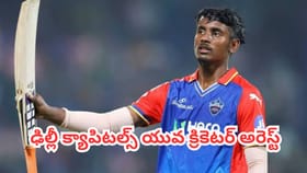 ఢిల్లీ క్యాపిటల్స్ యువ క్రికెటర్ అరెస్ట్