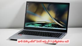 భారీ డిస్కౌంట్‌లో ఏసర్ ఆస్పైర్ 3 ప్రత్యేకతలు ఇవే