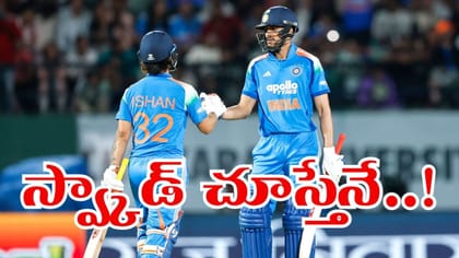 ఏమన్నా కాంబినేషనా.. స్వ్కాడ్ చూస్తేనే సుస్సు పోసుకుంటారంతే..
