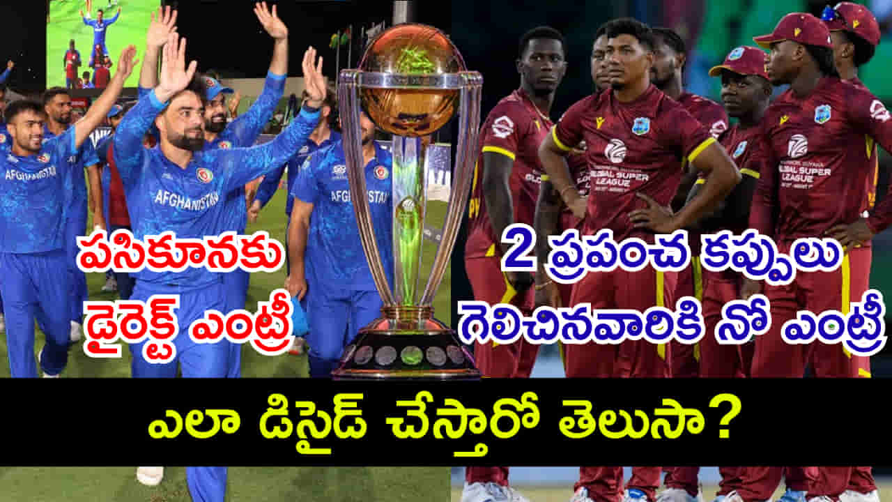 వరల్డ్ కప్ 2027కి ఆఫ్ఘాన్ డైరెక్ట్గా క్వాలిఫై అయింది.. వెస్టిండీస్ కాలేదు! ఎందుకిలా? ఎవరు డిసైడ్ చేస్తారు?