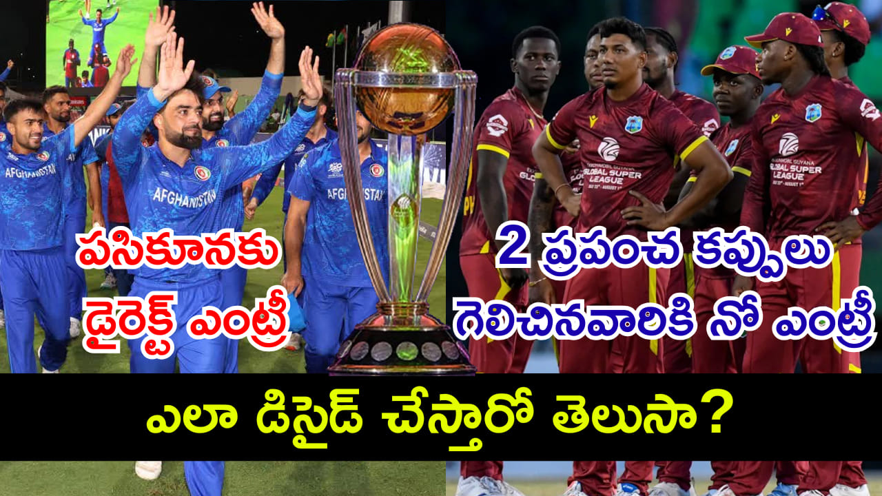 వరల్డ్ కప్ 2027కి ఆఫ్ఘాన్ డైరెక్ట్గా క్వాలిఫై అయింది.. వెస్టిండీస్ కాలేదు! ఎందుకిలా? ఎవరు డిసైడ్ చేస్తారు?