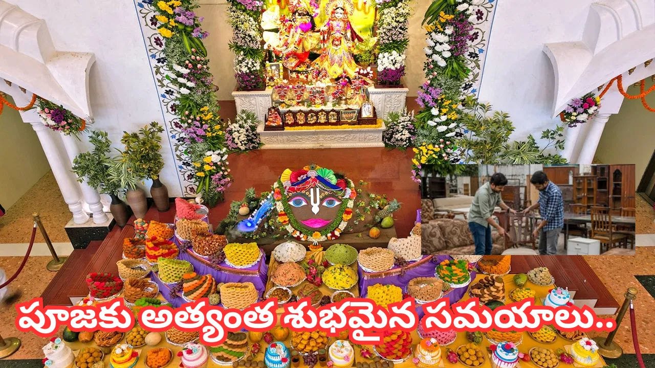 మధ్యాహ్నం పూజ చేయొచ్చా? శాస్త్రాలు ఏం చెబుతున్నాయి.. పూజకు అత్యంత శుభమైన సమయం ఇదే!