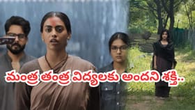 మంత్ర తంత్ర విద్య‌ల‌కు అంద‌ని శ‌క్తి.. ‘అగధ’ ట్రైలర్..