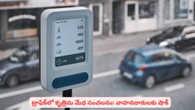 ట్రాఫిక్‌లో కృత్రిమ మేథ సంచలనం: వాహనదారులకు షాక్